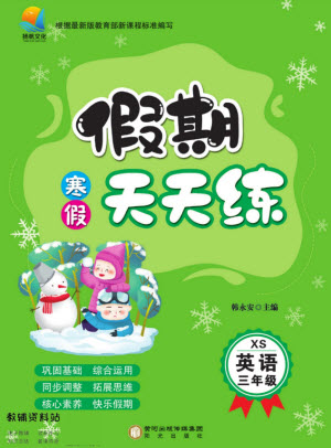 陽光出版社2022假期天天練寒假三年級(jí)英語XS湘少版答案