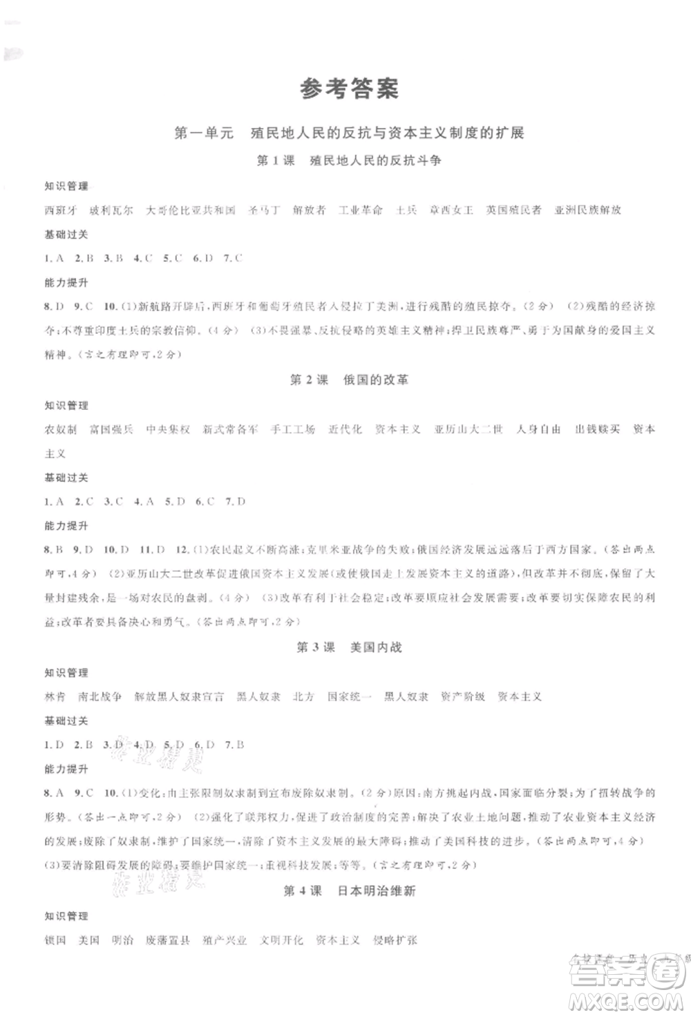 廣東經(jīng)濟(jì)出版社2022名校課堂背記手冊(cè)九年級(jí)歷史下冊(cè)人教版湖北三市專版參考答案