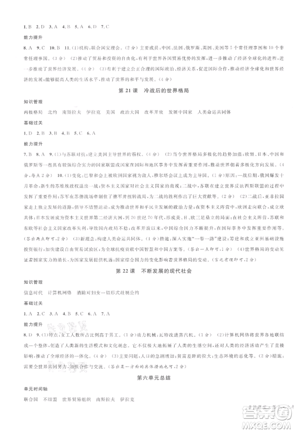 廣東經(jīng)濟(jì)出版社2022名校課堂背記手冊(cè)九年級(jí)歷史下冊(cè)人教版湖北三市專版參考答案