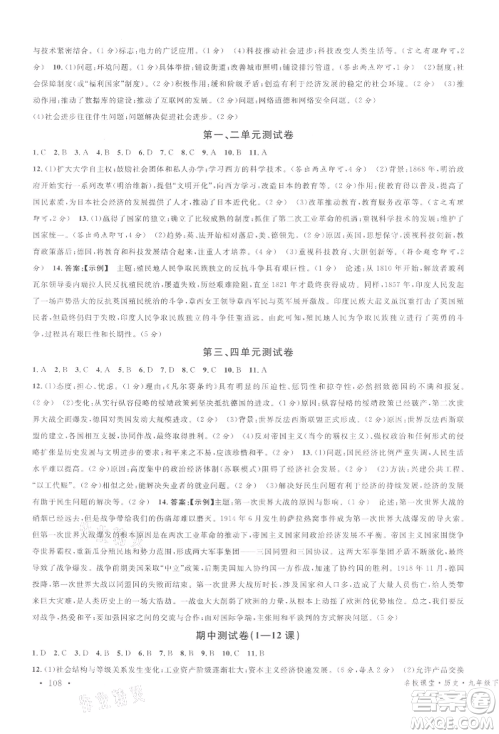 廣東經(jīng)濟(jì)出版社2022名校課堂背記手冊(cè)九年級(jí)歷史下冊(cè)人教版湖北三市專版參考答案