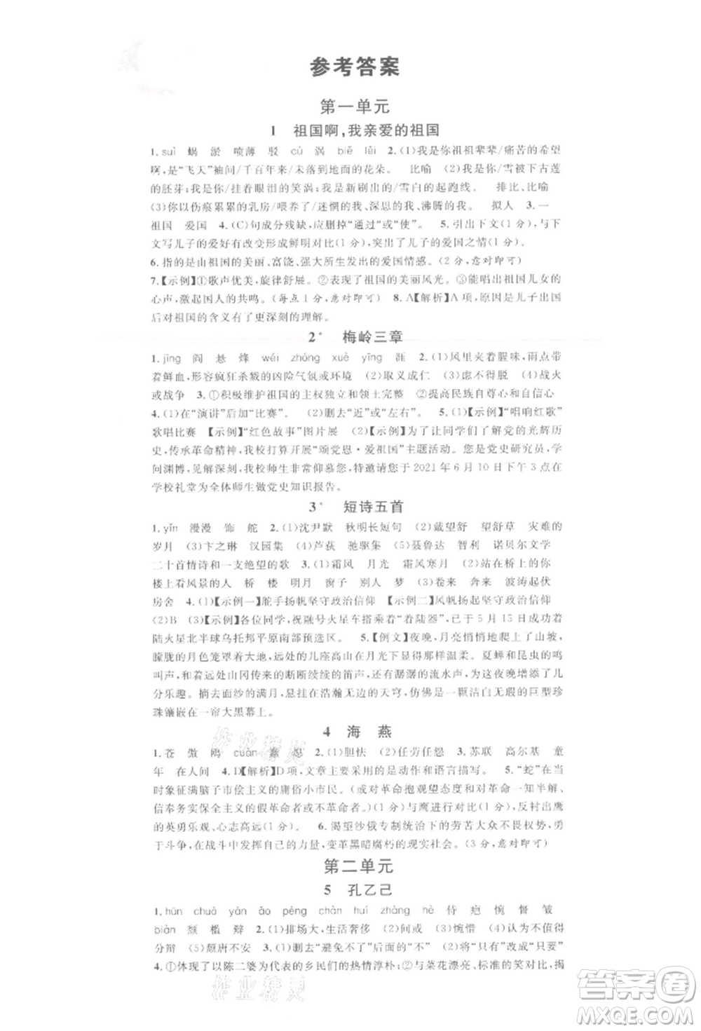 廣東經(jīng)濟出版社2022名校課堂晨讀手冊九年級語文下冊人教版江西專版參考答案