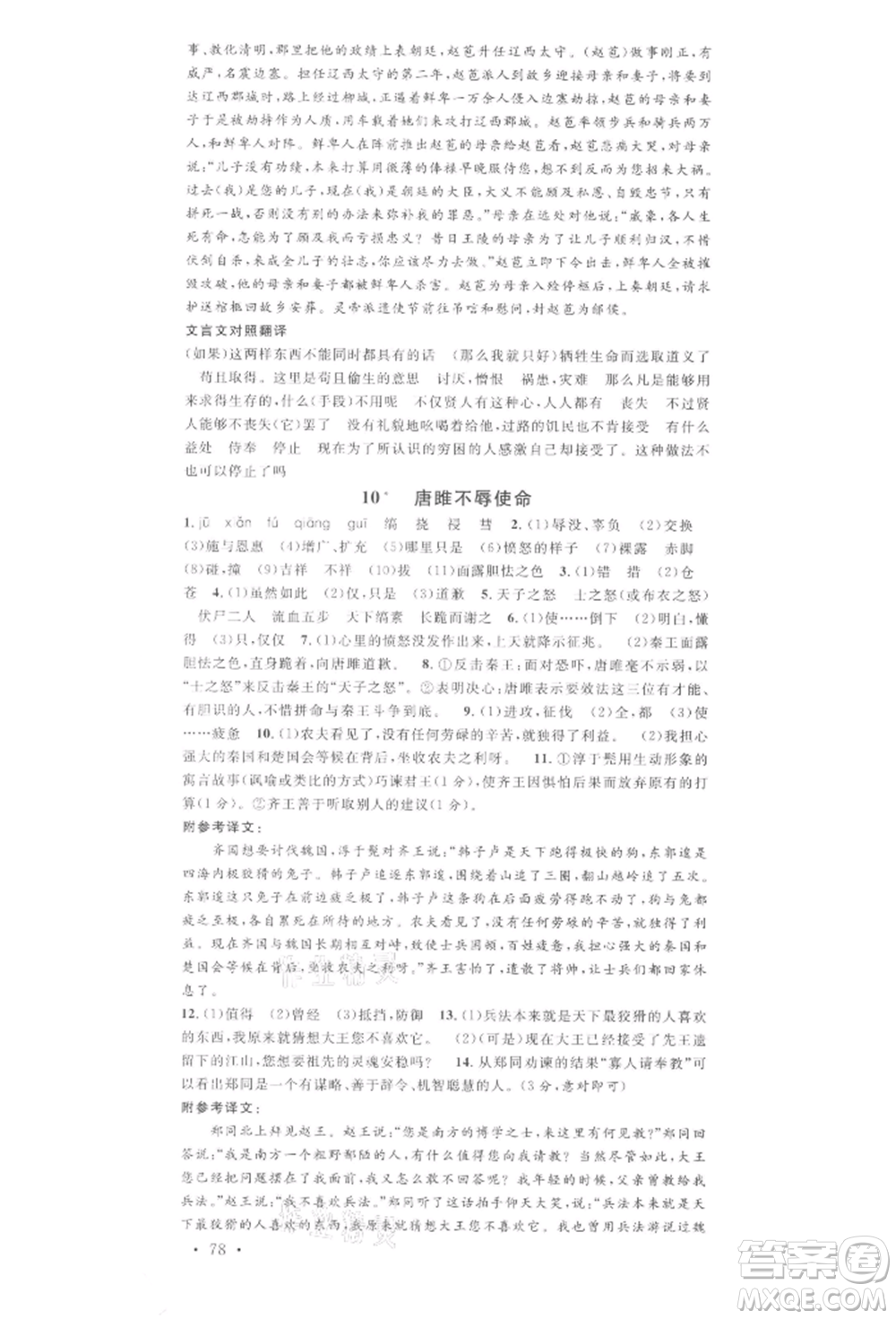 廣東經(jīng)濟出版社2022名校課堂晨讀手冊九年級語文下冊人教版江西專版參考答案