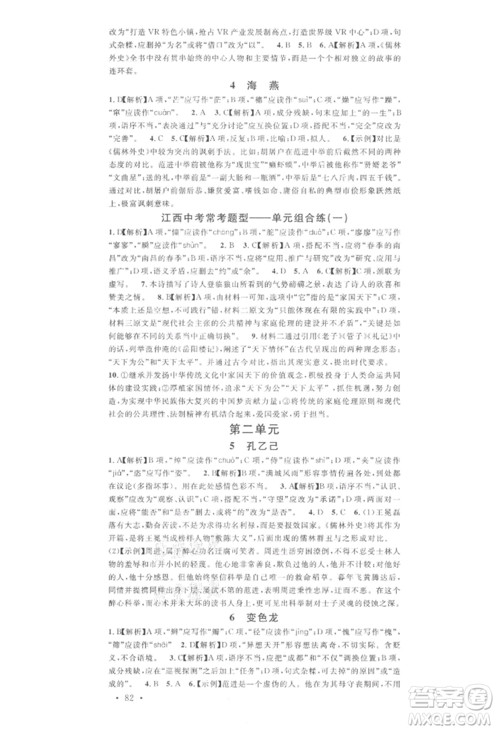 廣東經(jīng)濟出版社2022名校課堂晨讀手冊九年級語文下冊人教版江西專版參考答案