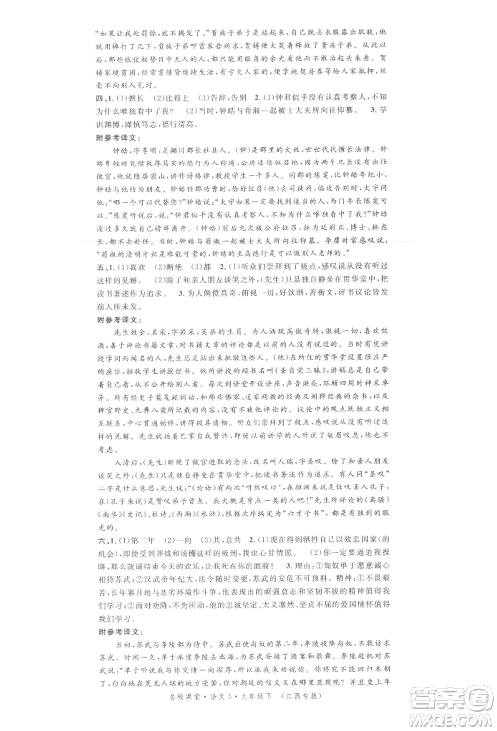 廣東經(jīng)濟出版社2022名校課堂晨讀手冊九年級語文下冊人教版江西專版參考答案