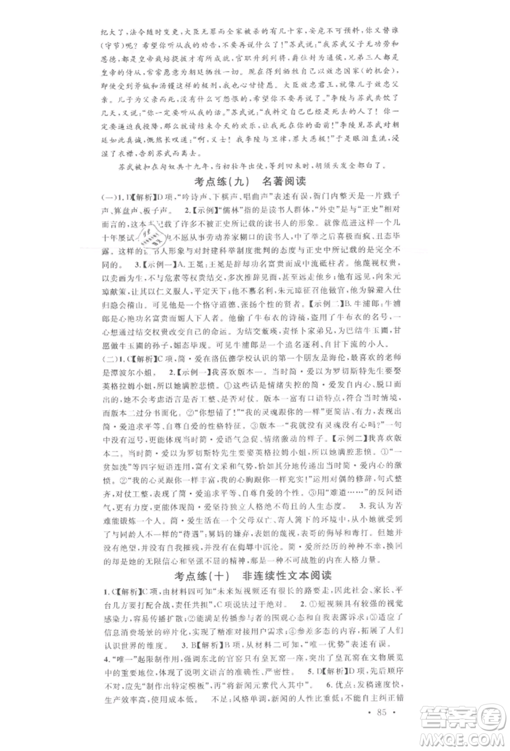 廣東經(jīng)濟出版社2022名校課堂晨讀手冊九年級語文下冊人教版江西專版參考答案