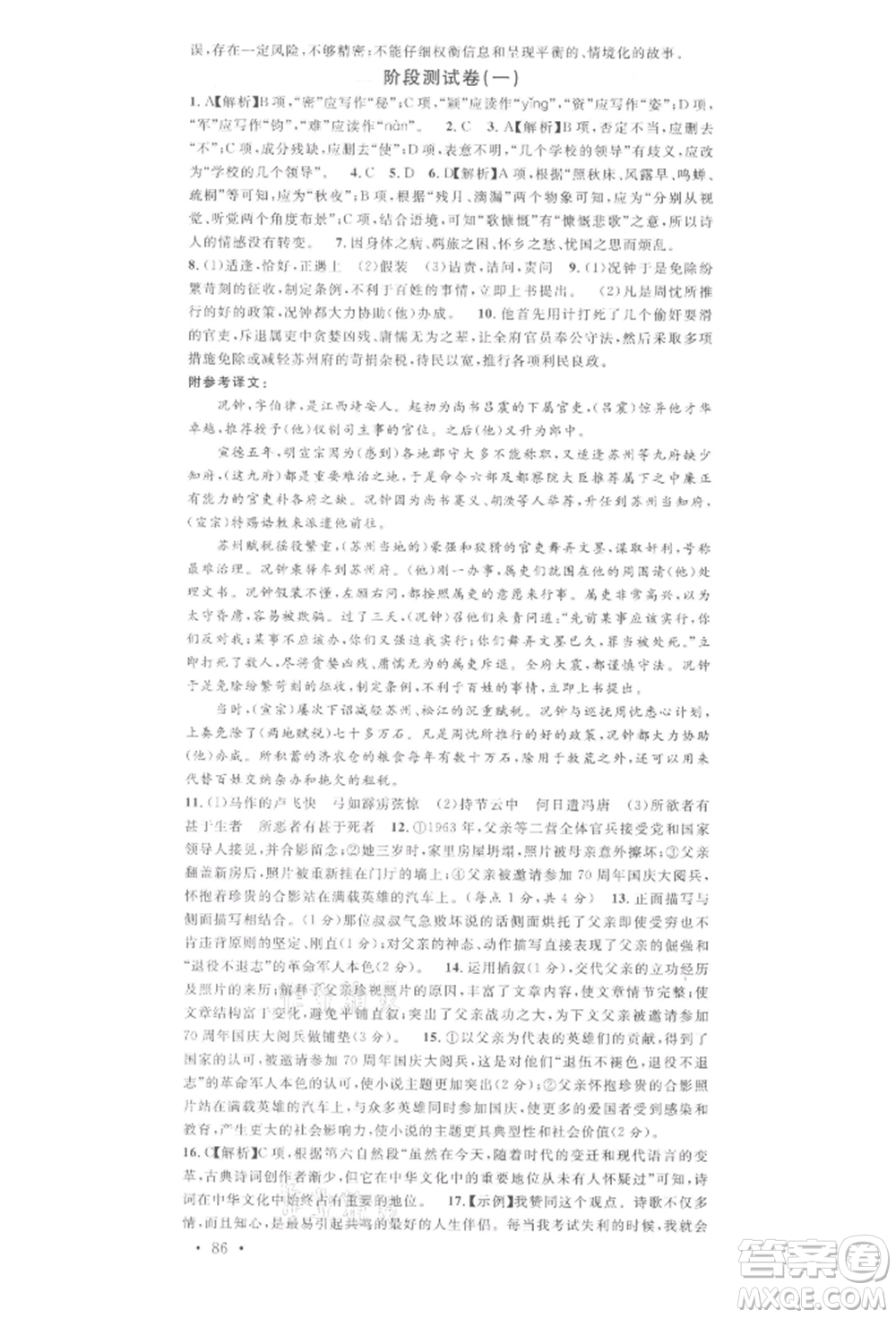 廣東經(jīng)濟出版社2022名校課堂晨讀手冊九年級語文下冊人教版江西專版參考答案