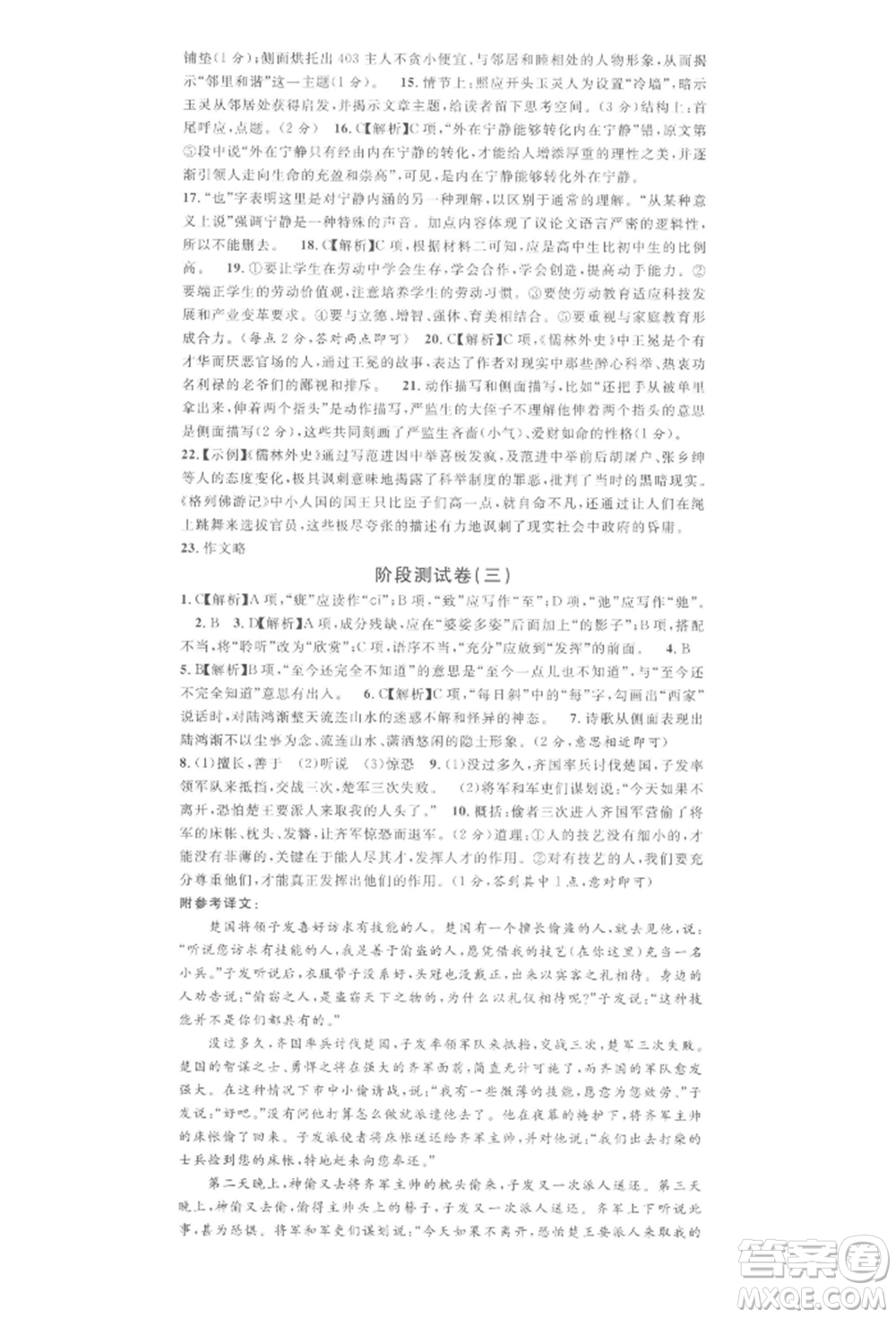 廣東經(jīng)濟出版社2022名校課堂晨讀手冊九年級語文下冊人教版江西專版參考答案