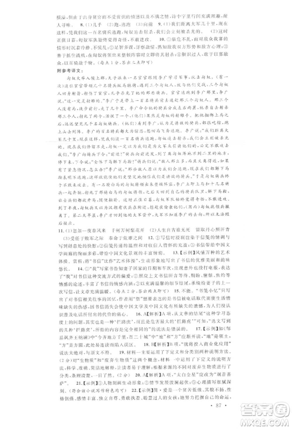 廣東經(jīng)濟出版社2022名校課堂晨讀手冊九年級語文下冊人教版江西專版參考答案