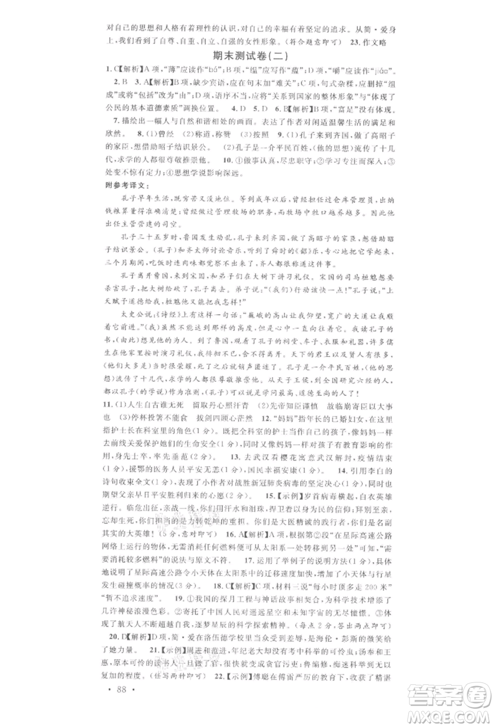 廣東經(jīng)濟出版社2022名校課堂晨讀手冊九年級語文下冊人教版江西專版參考答案