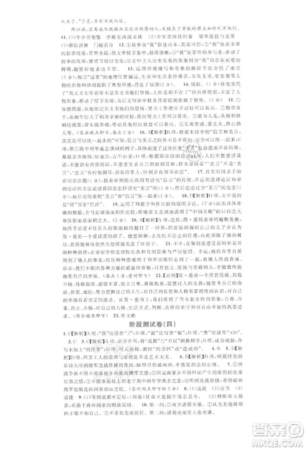 廣東經(jīng)濟出版社2022名校課堂晨讀手冊九年級語文下冊人教版江西專版參考答案