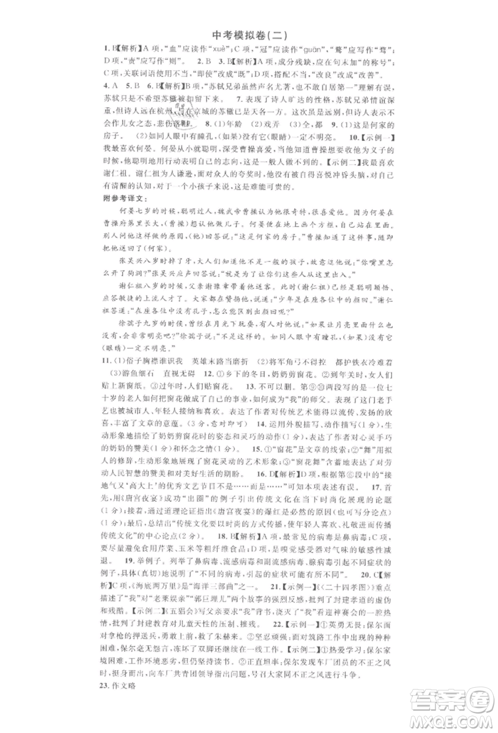 廣東經(jīng)濟出版社2022名校課堂晨讀手冊九年級語文下冊人教版江西專版參考答案