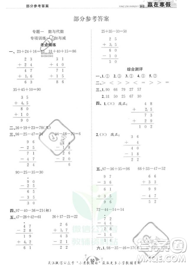 合肥工業(yè)大學(xué)出版社2022贏在寒假期末闖關(guān)二年級(jí)數(shù)學(xué)BS北師大版答案