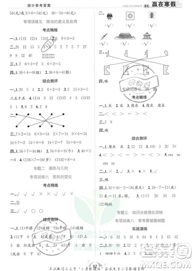 合肥工業(yè)大學(xué)出版社2022贏在寒假期末闖關(guān)二年級(jí)數(shù)學(xué)BS北師大版答案