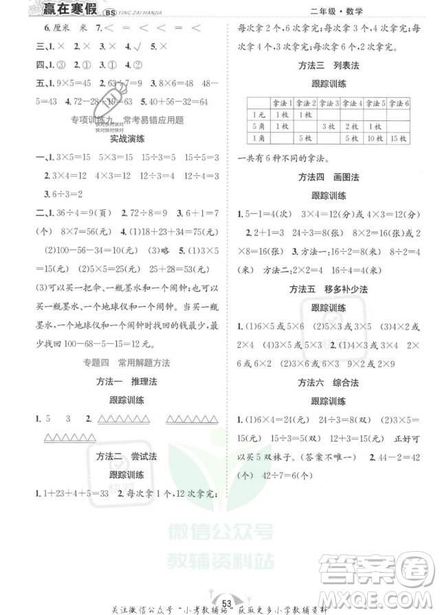 合肥工業(yè)大學(xué)出版社2022贏在寒假期末闖關(guān)二年級(jí)數(shù)學(xué)BS北師大版答案