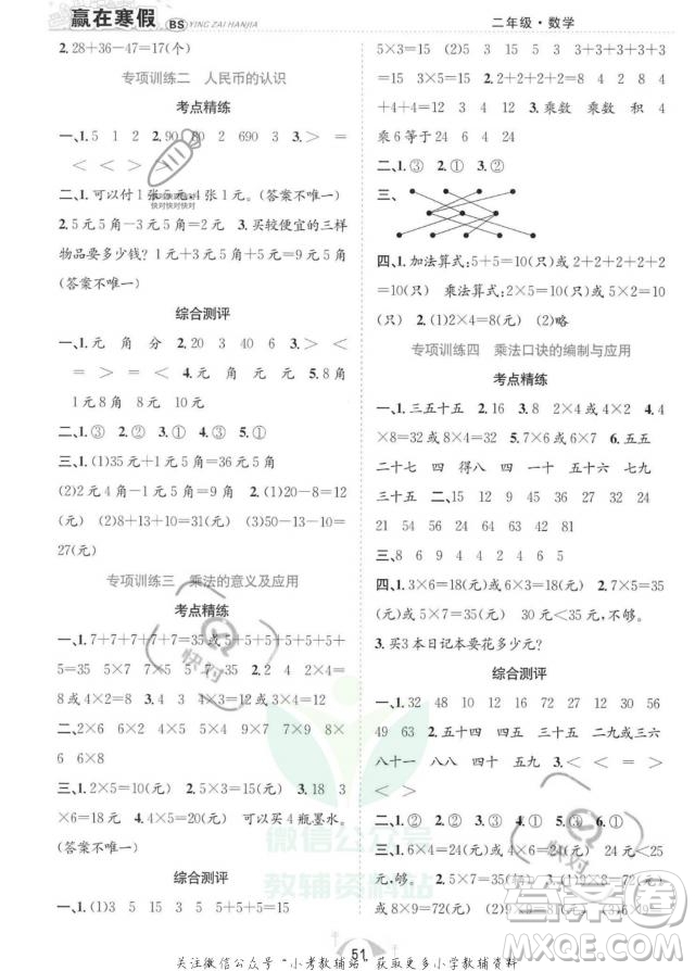 合肥工業(yè)大學(xué)出版社2022贏在寒假期末闖關(guān)二年級(jí)數(shù)學(xué)BS北師大版答案
