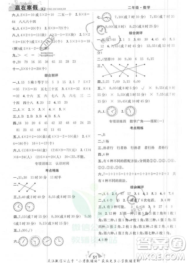 合肥工業(yè)大學出版社2022贏在寒假期末闖關二年級數學RJ人教版答案