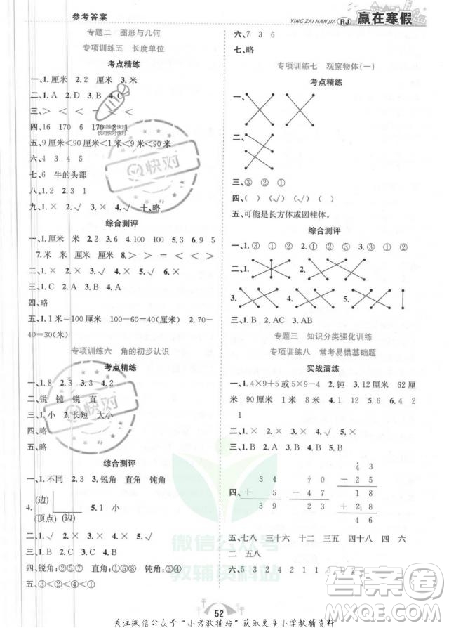 合肥工業(yè)大學出版社2022贏在寒假期末闖關二年級數學RJ人教版答案
