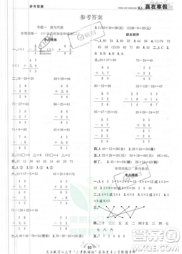 合肥工業(yè)大學出版社2022贏在寒假期末闖關二年級數學RJ人教版答案