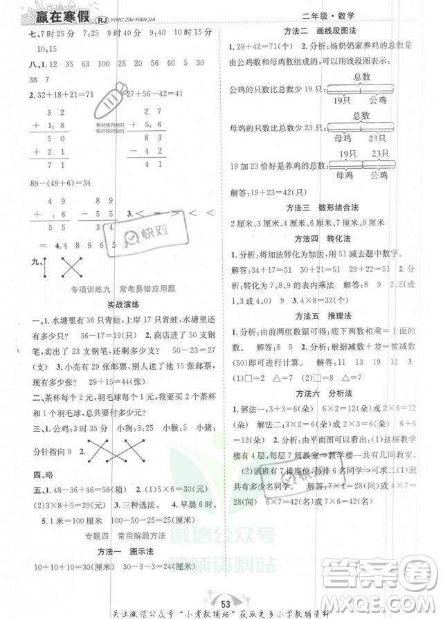 合肥工業(yè)大學出版社2022贏在寒假期末闖關二年級數學RJ人教版答案