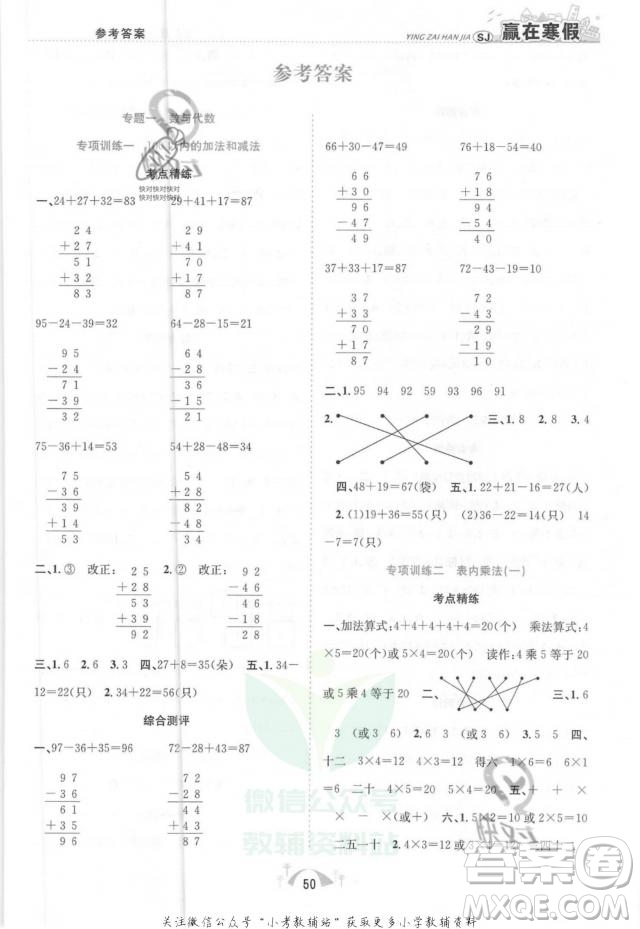 合肥工業(yè)大學(xué)出版社2022贏在寒假期末闖關(guān)二年級數(shù)學(xué)SJ蘇教版答案