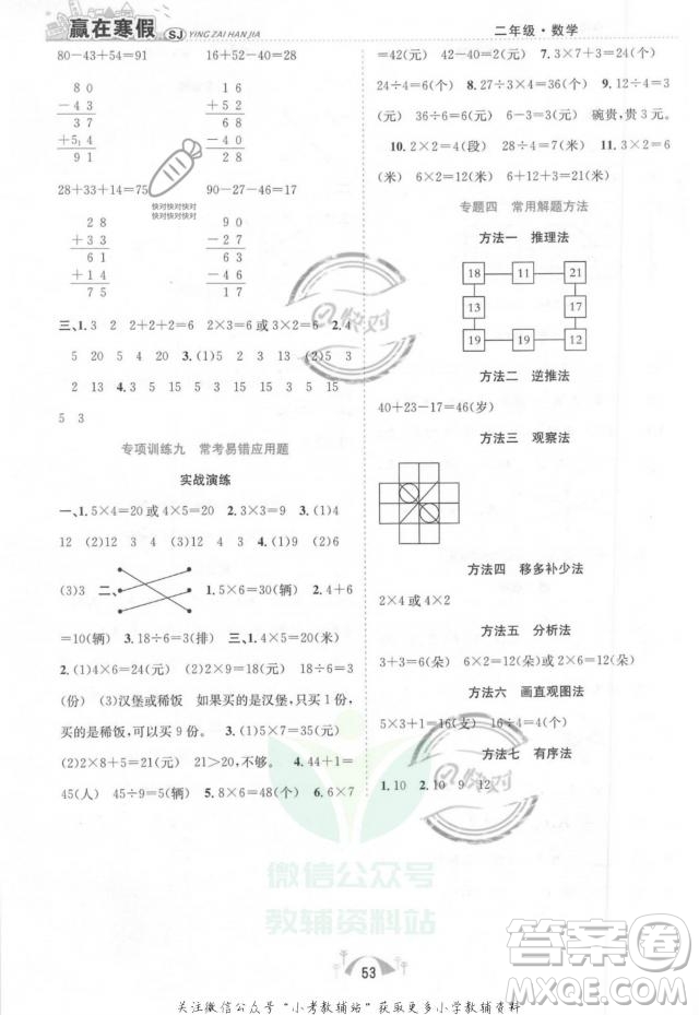 合肥工業(yè)大學(xué)出版社2022贏在寒假期末闖關(guān)二年級數(shù)學(xué)SJ蘇教版答案