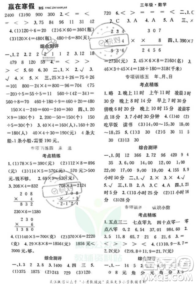 合肥工業(yè)大學出版社2022贏在寒假期末闖關三年級數(shù)學BS北師大版答案