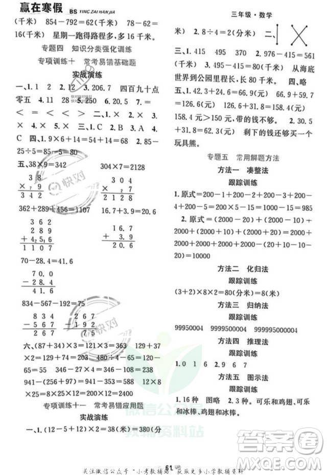 合肥工業(yè)大學出版社2022贏在寒假期末闖關三年級數(shù)學BS北師大版答案