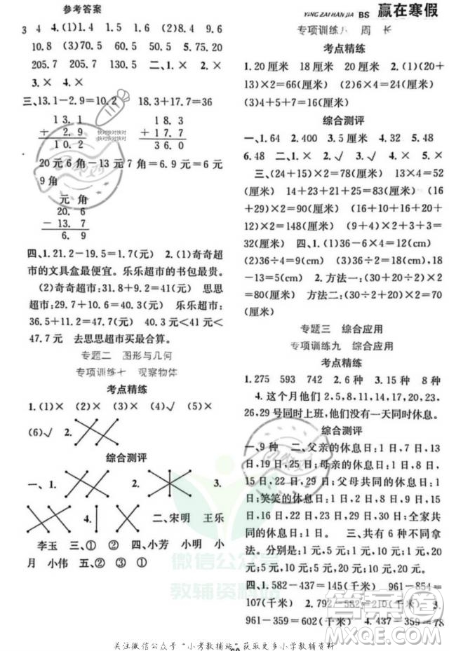 合肥工業(yè)大學出版社2022贏在寒假期末闖關三年級數(shù)學BS北師大版答案