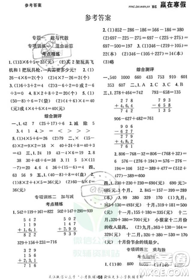 合肥工業(yè)大學出版社2022贏在寒假期末闖關三年級數(shù)學BS北師大版答案