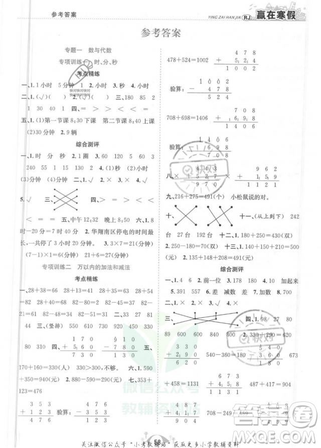 合肥工業(yè)大學(xué)出版社2022贏在寒假期末闖關(guān)三年級(jí)數(shù)學(xué)RJ人教版答案