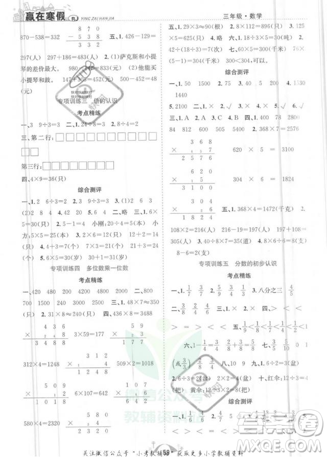 合肥工業(yè)大學(xué)出版社2022贏在寒假期末闖關(guān)三年級(jí)數(shù)學(xué)RJ人教版答案