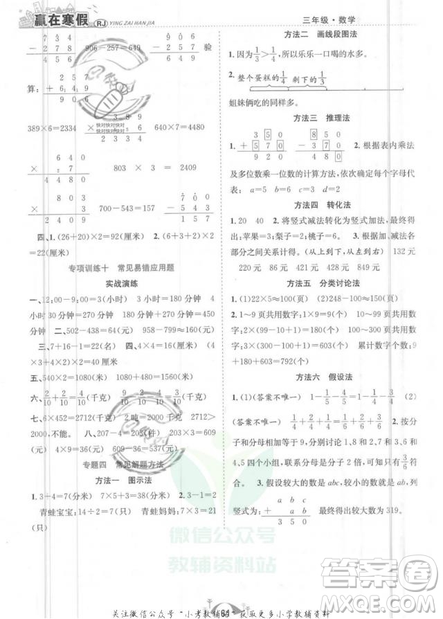 合肥工業(yè)大學(xué)出版社2022贏在寒假期末闖關(guān)三年級(jí)數(shù)學(xué)RJ人教版答案