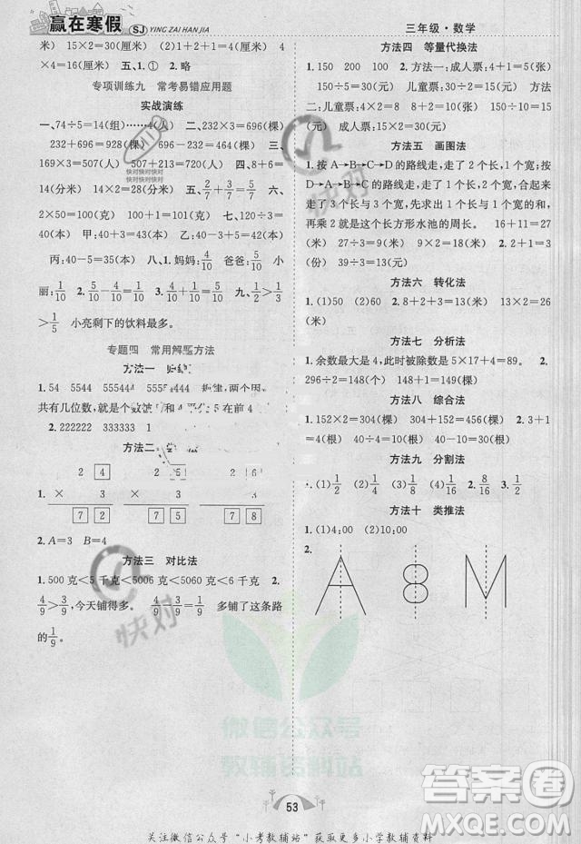 合肥工業(yè)大學(xué)出版社2022贏在寒假期末闖關(guān)三年級(jí)數(shù)學(xué)SJ蘇教版答案