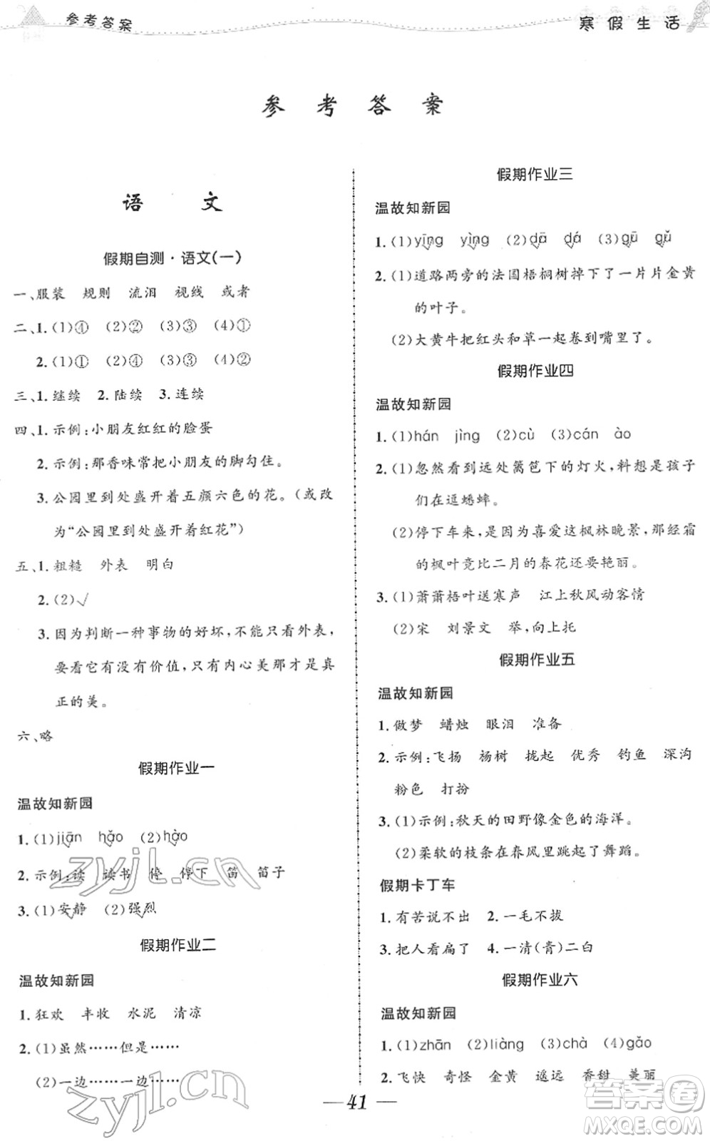 北京師范大學(xué)出版社2022寒假作業(yè)三年級合訂本人教版答案