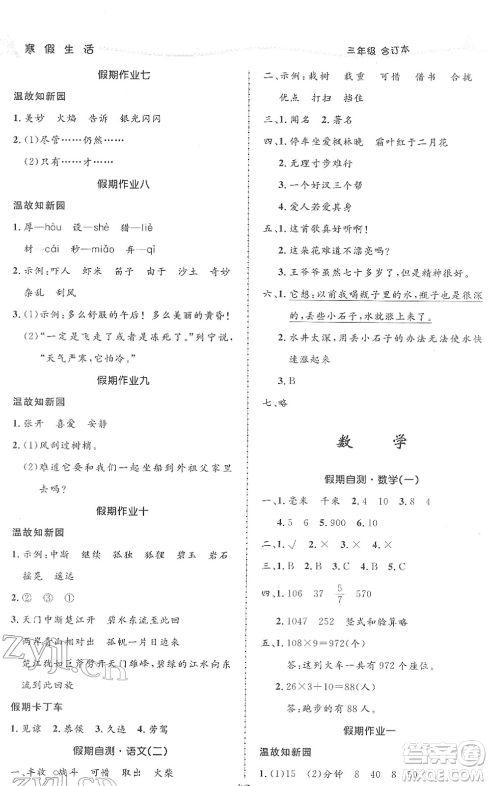 北京師范大學(xué)出版社2022寒假作業(yè)三年級合訂本人教版答案
