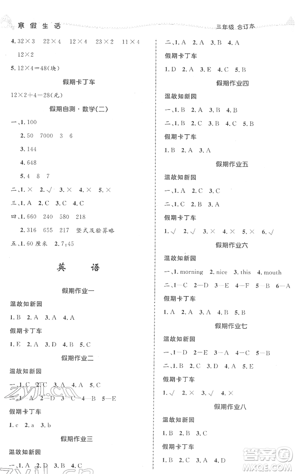 北京師范大學(xué)出版社2022寒假作業(yè)三年級合訂本人教版答案