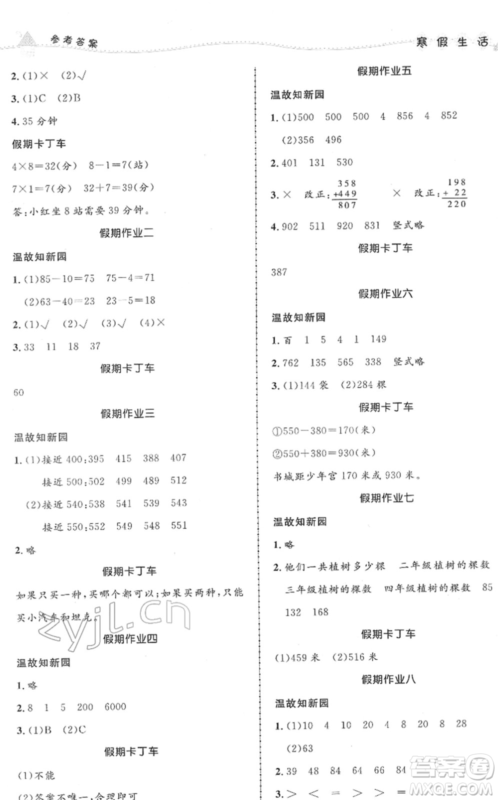 北京師范大學(xué)出版社2022寒假作業(yè)三年級合訂本人教版答案