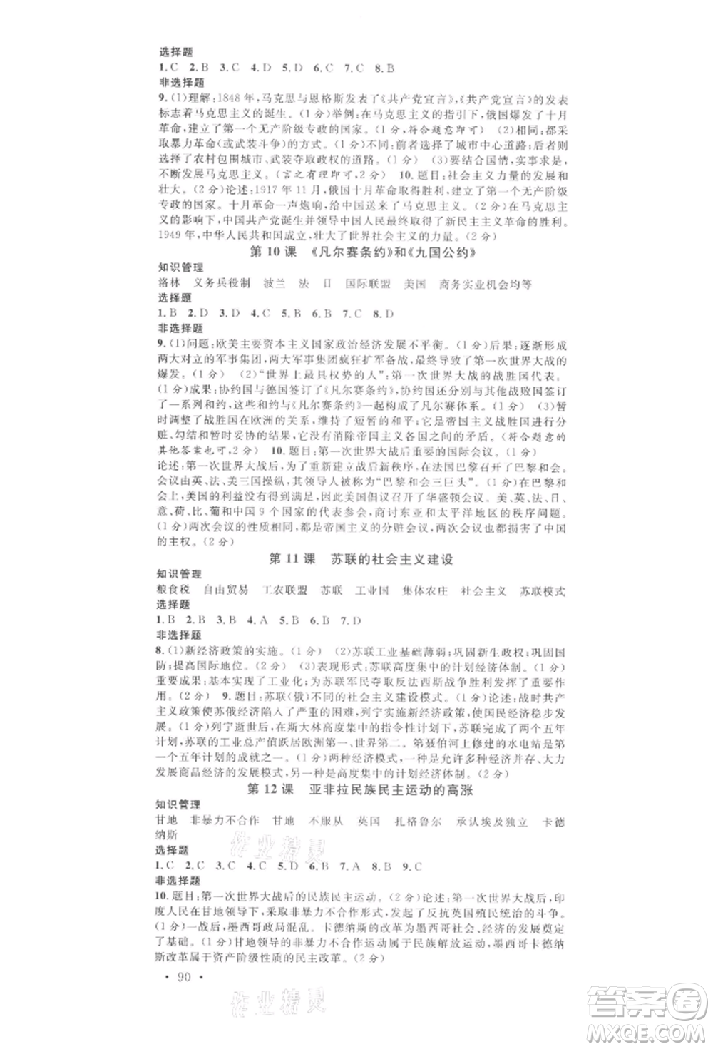 開(kāi)明出版社2022名校課堂背記手冊(cè)九年級(jí)歷史下冊(cè)人教版河南專(zhuān)版參考答案