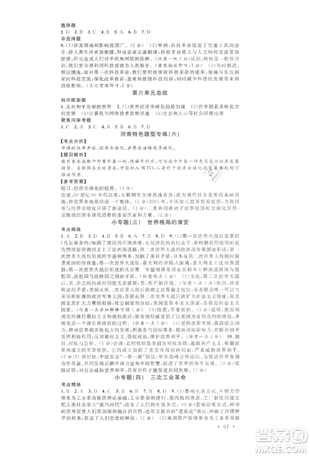 開(kāi)明出版社2022名校課堂背記手冊(cè)九年級(jí)歷史下冊(cè)人教版河南專(zhuān)版參考答案