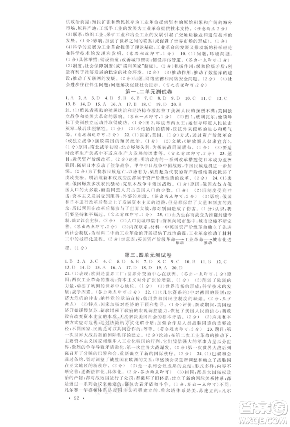 開(kāi)明出版社2022名校課堂背記手冊(cè)九年級(jí)歷史下冊(cè)人教版河南專(zhuān)版參考答案