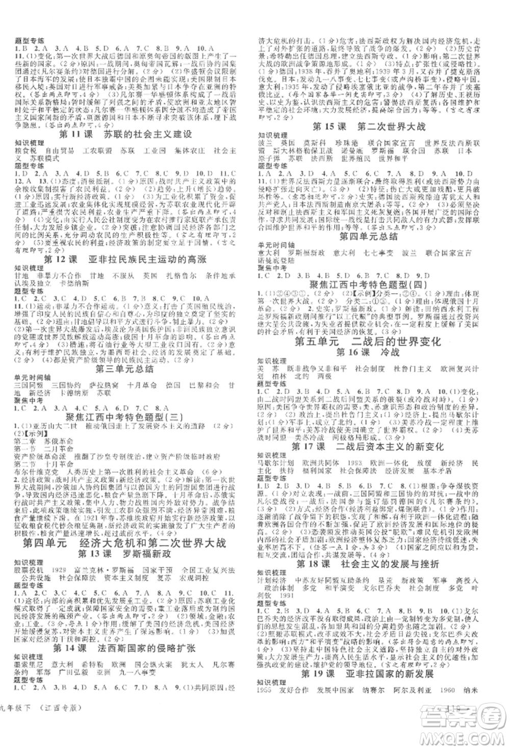 廣東經(jīng)濟出版社2022名校課堂背記手冊九年級歷史下冊人教版江西專版參考答案