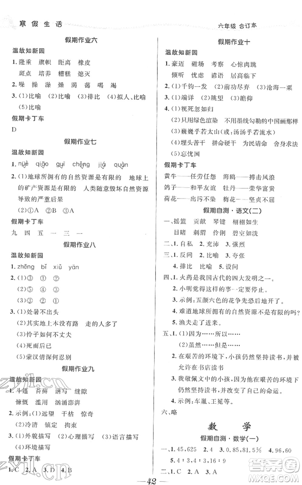 北京師范大學出版社2022寒假作業(yè)六年級合訂本人教版答案