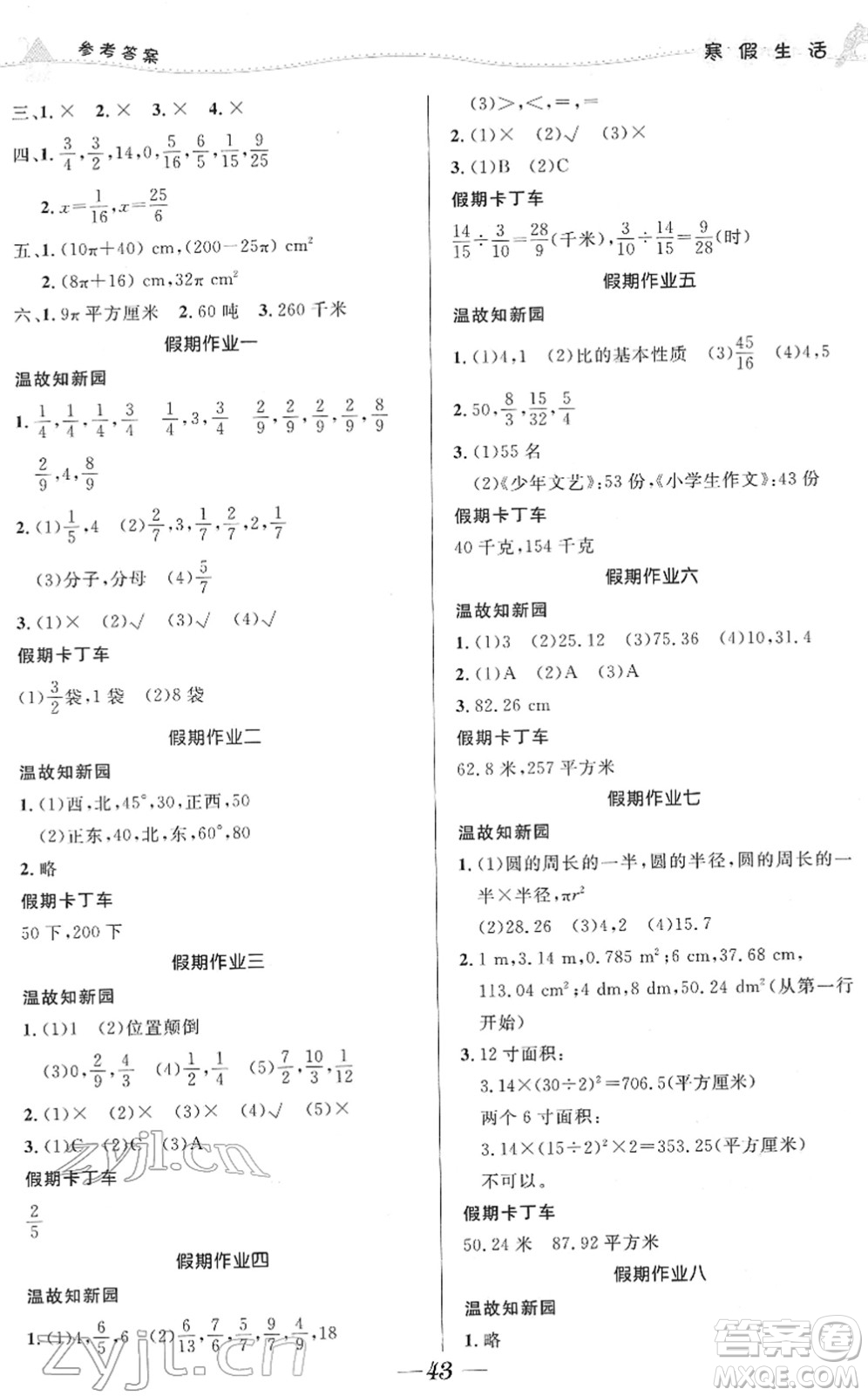北京師范大學出版社2022寒假作業(yè)六年級合訂本人教版答案