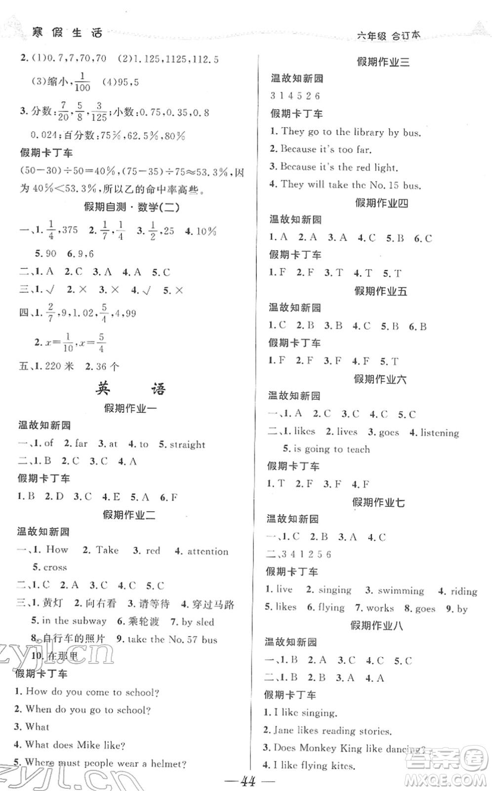 北京師范大學出版社2022寒假作業(yè)六年級合訂本人教版答案