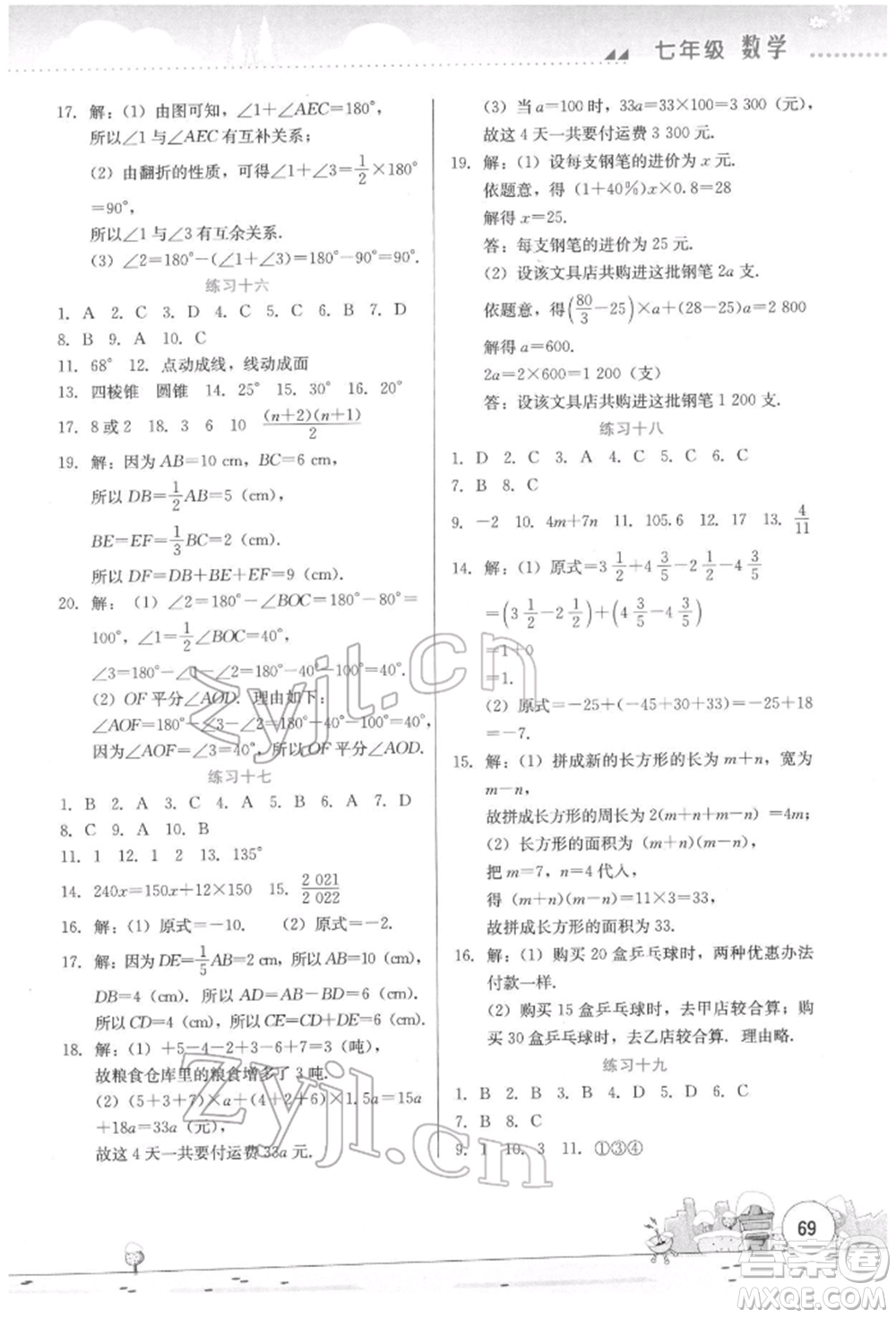 云南大學(xué)出版社2022寒假活動實踐與思考綜合練習(xí)七年級數(shù)學(xué)通用版參考答案