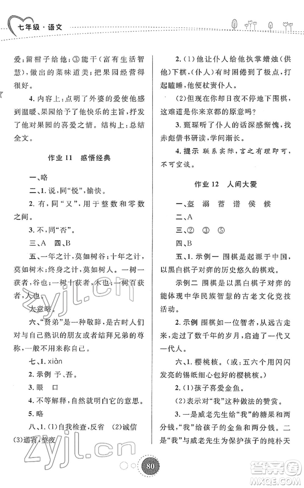 陜西旅游出版社2022寒假作業(yè)七年級(jí)語文人教版答案