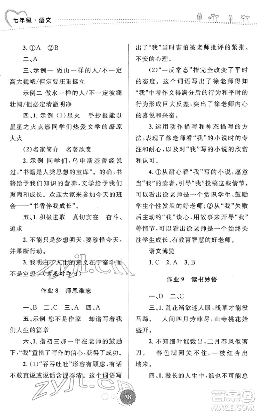 陜西旅游出版社2022寒假作業(yè)七年級(jí)語文人教版答案