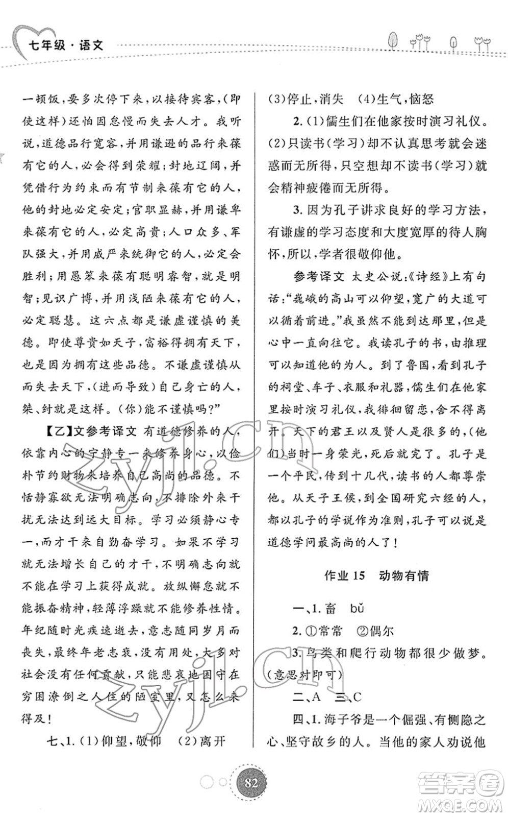 陜西旅游出版社2022寒假作業(yè)七年級(jí)語文人教版答案