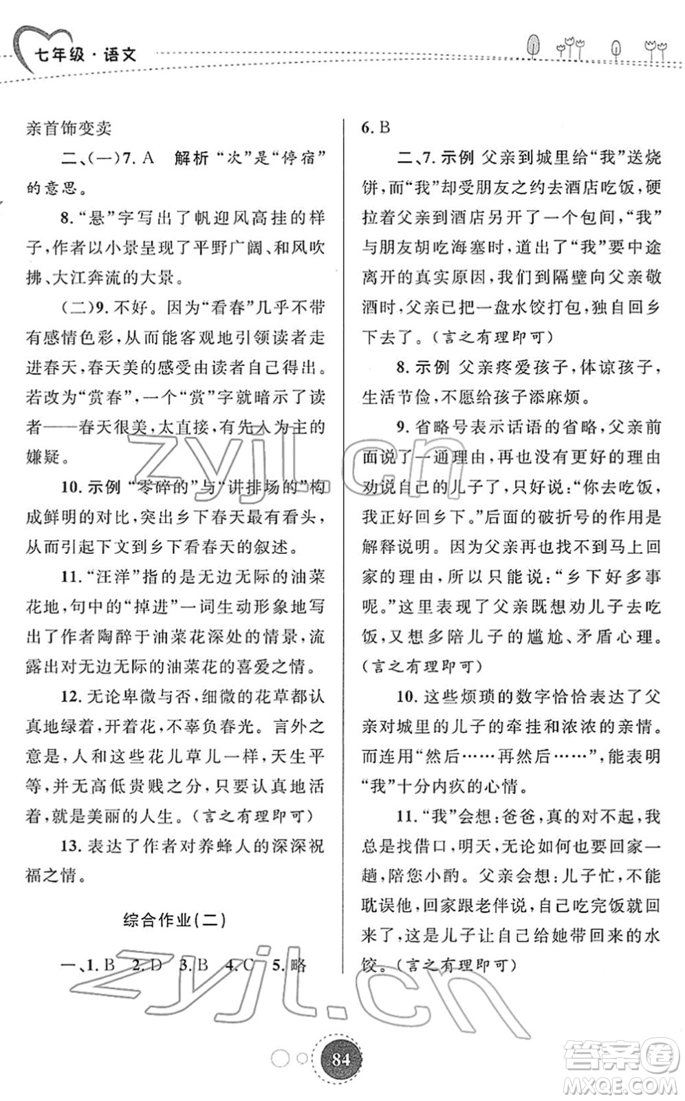 陜西旅游出版社2022寒假作業(yè)七年級(jí)語文人教版答案