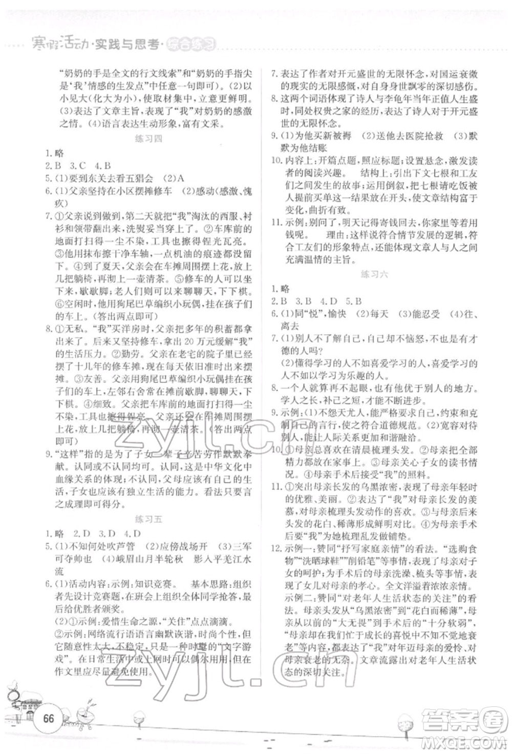 云南大學(xué)出版社2022寒假活動實(shí)踐與思考綜合練習(xí)七年級語文通用版參考答案